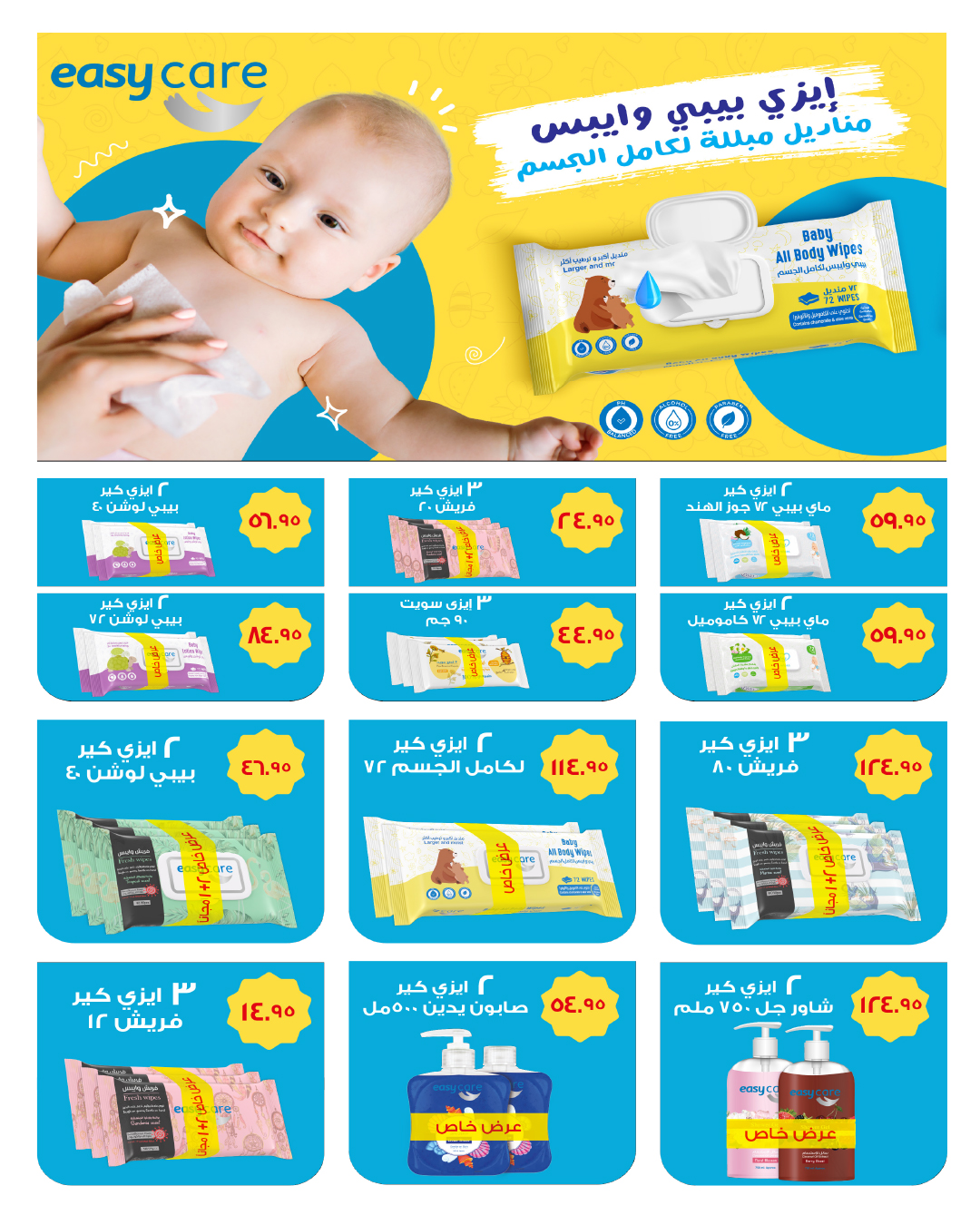 hyper-one offers from 25nov to 1nov 2025 عروض هايبر وان من 25 نوفمبر حتى 1 نوفمبر 2025 صفحة رقم 38